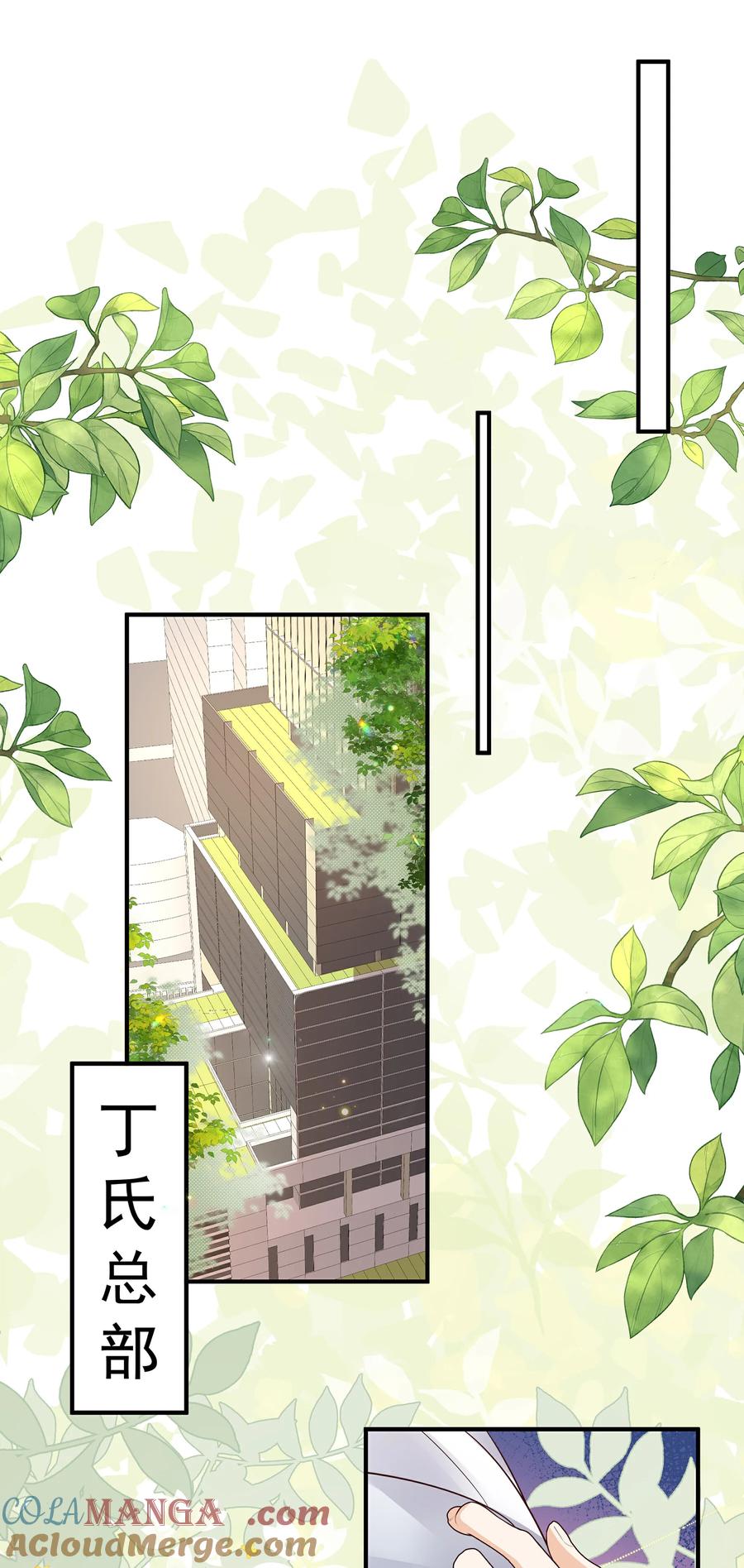 第45话搞什么鬼-我携幼崽炸翻前夫家-阿柯文化（第7张）