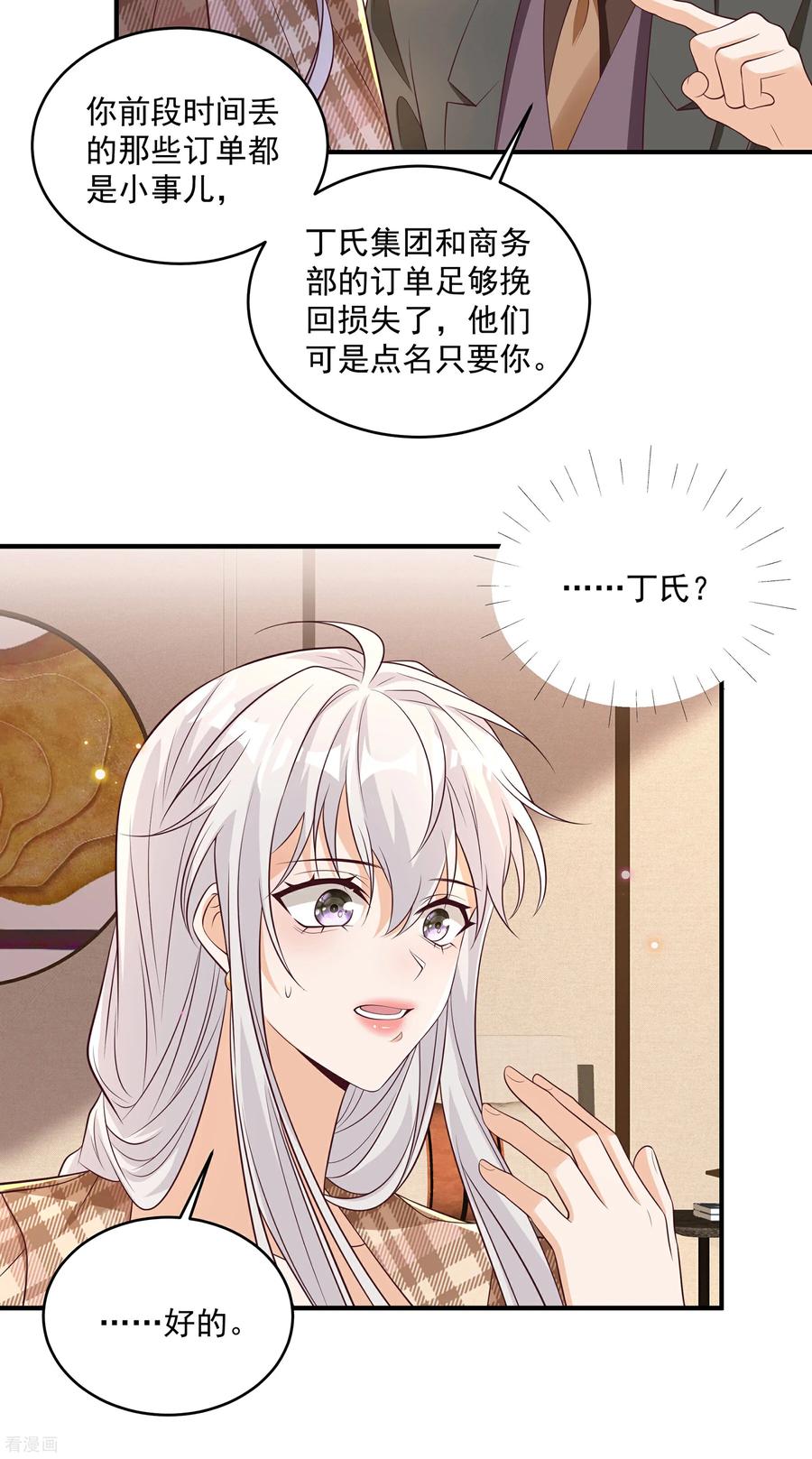 第45话搞什么鬼-我携幼崽炸翻前夫家-阿柯文化（第4张）