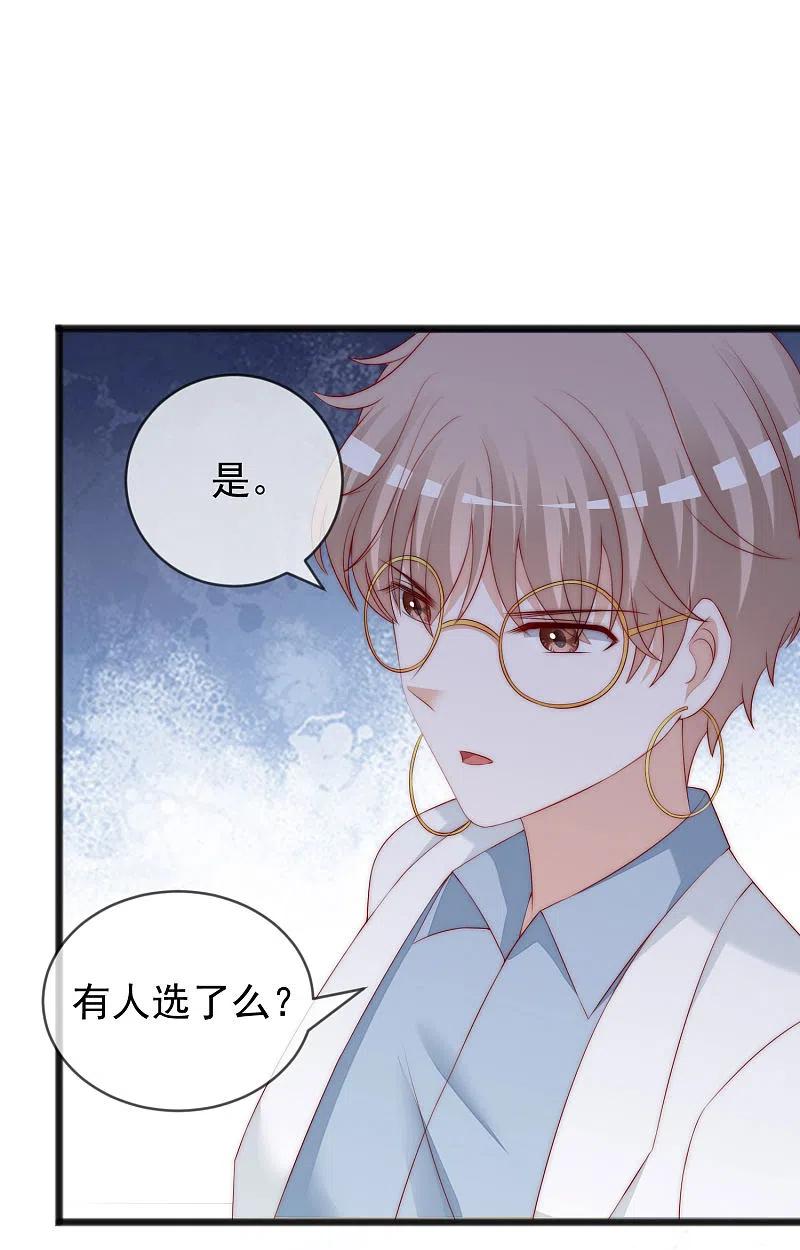 第285话破狼组织的新成员？！-渣男总裁别想逃-极漫文化（第26张）