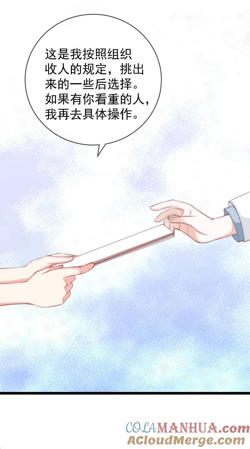 第285话破狼组织的新成员？！-渣男总裁别想逃-极漫文化（第27张）