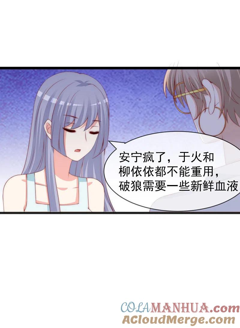 第285话破狼组织的新成员？！-渣男总裁别想逃-极漫文化（第25张）