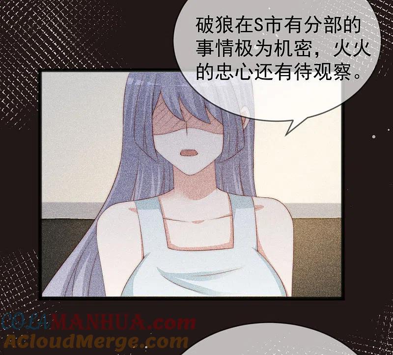第285话破狼组织的新成员？！-渣男总裁别想逃-极漫文化（第9张）