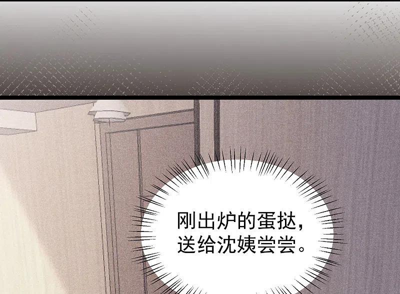 第285话破狼组织的新成员？！-渣男总裁别想逃-极漫文化（第4张）