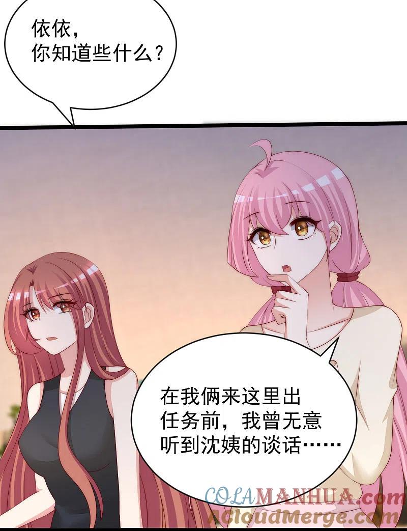 第285话破狼组织的新成员？！-渣男总裁别想逃-极漫文化（第3张）