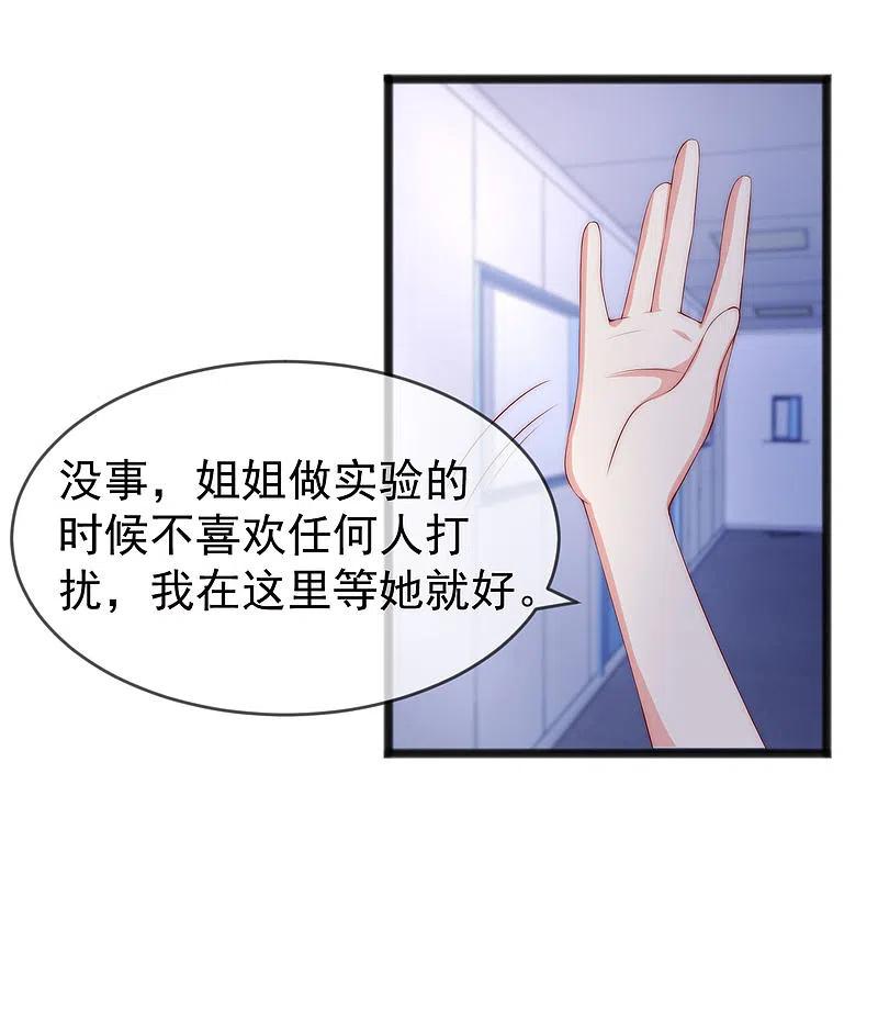 第285话破狼组织的新成员？！-渣男总裁别想逃-极漫文化（第22张）
