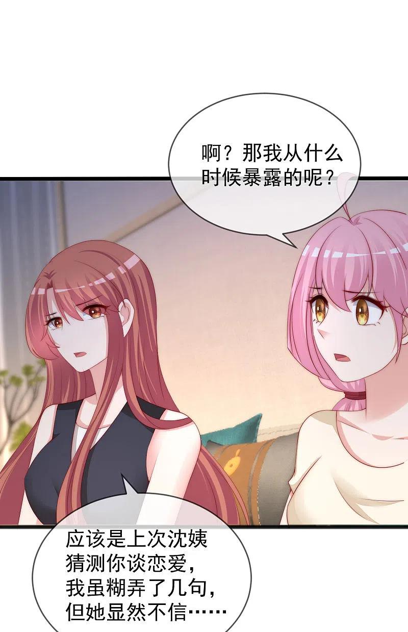 第285话破狼组织的新成员？！-渣男总裁别想逃-极漫文化（第16张）