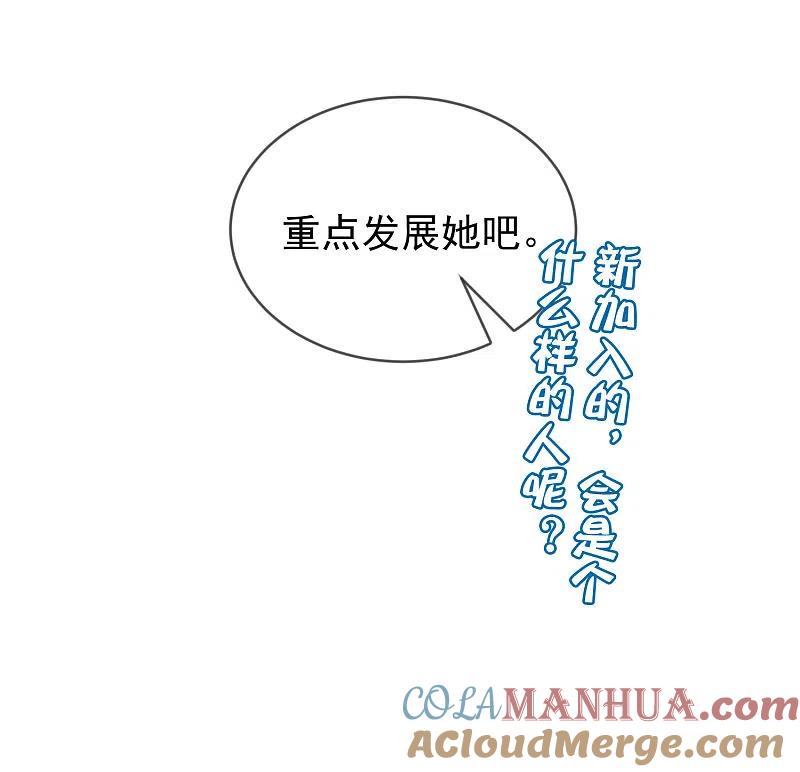 第285话破狼组织的新成员？！-渣男总裁别想逃-极漫文化（第31张）