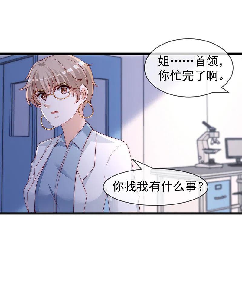 第285话破狼组织的新成员？！-渣男总裁别想逃-极漫文化（第24张）