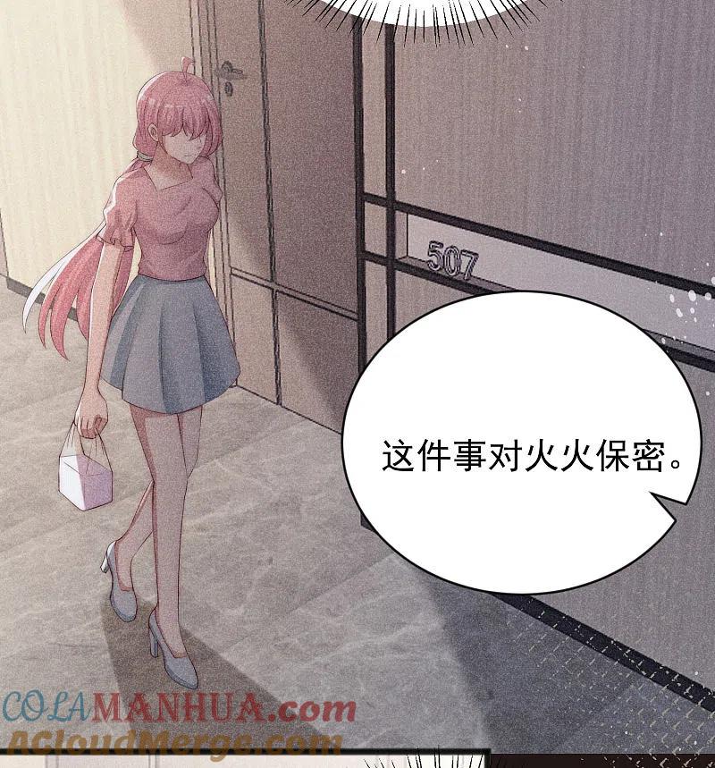 第285话破狼组织的新成员？！-渣男总裁别想逃-极漫文化（第5张）