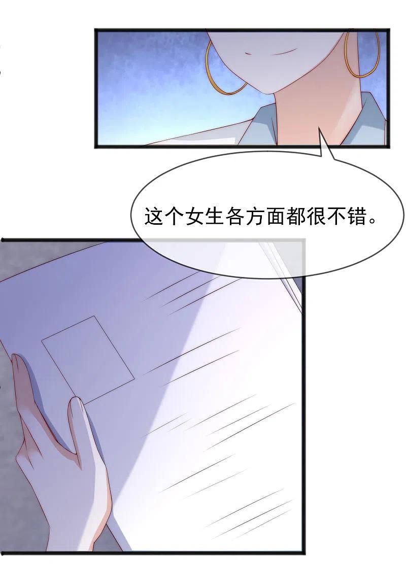 第285话破狼组织的新成员？！-渣男总裁别想逃-极漫文化（第30张）