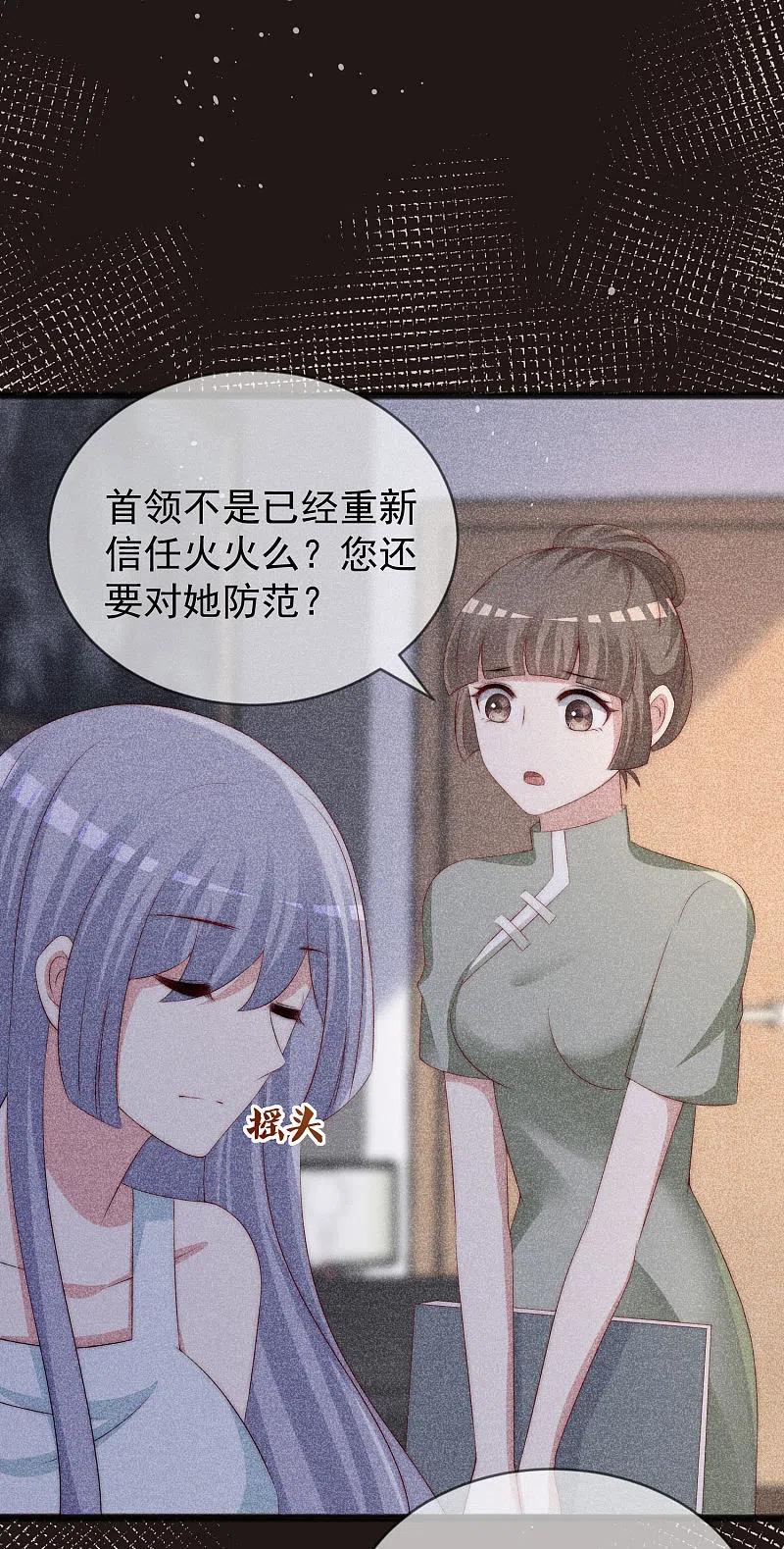 第285话破狼组织的新成员？！-渣男总裁别想逃-极漫文化（第8张）