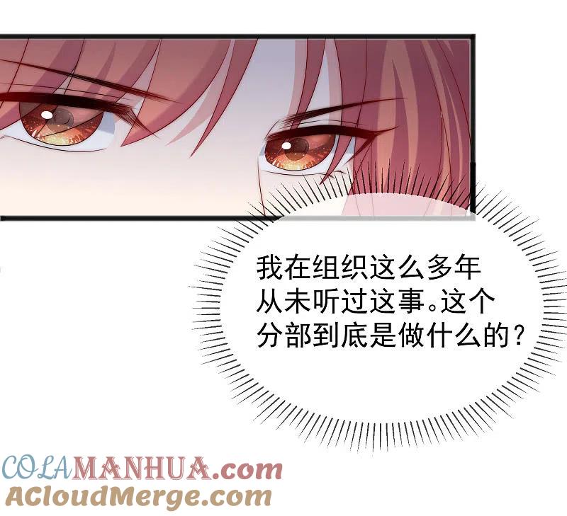 第285话破狼组织的新成员？！-渣男总裁别想逃-极漫文化（第13张）