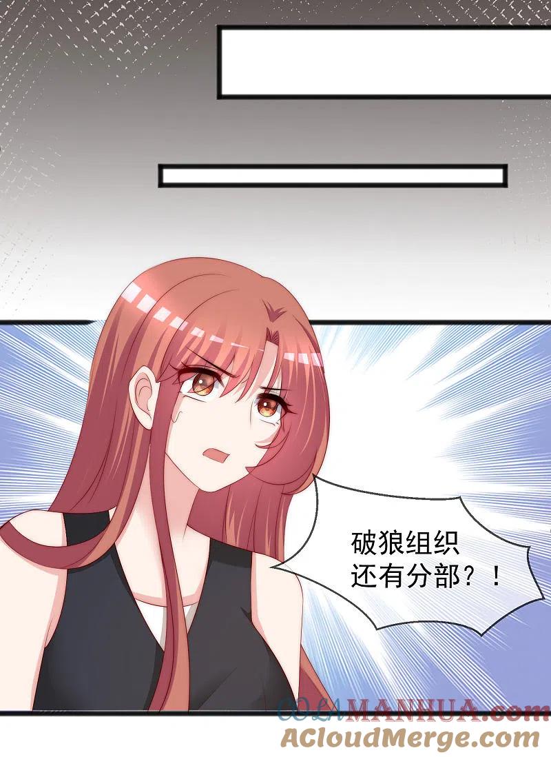 第285话破狼组织的新成员？！-渣男总裁别想逃-极漫文化（第11张）
