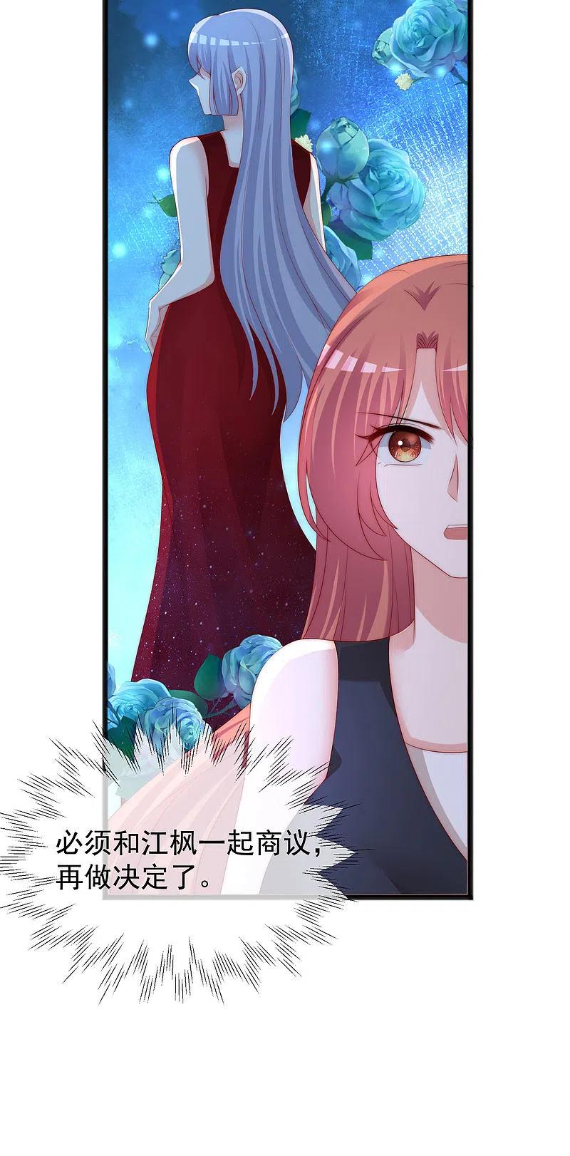 第285话破狼组织的新成员？！-渣男总裁别想逃-极漫文化（第18张）
