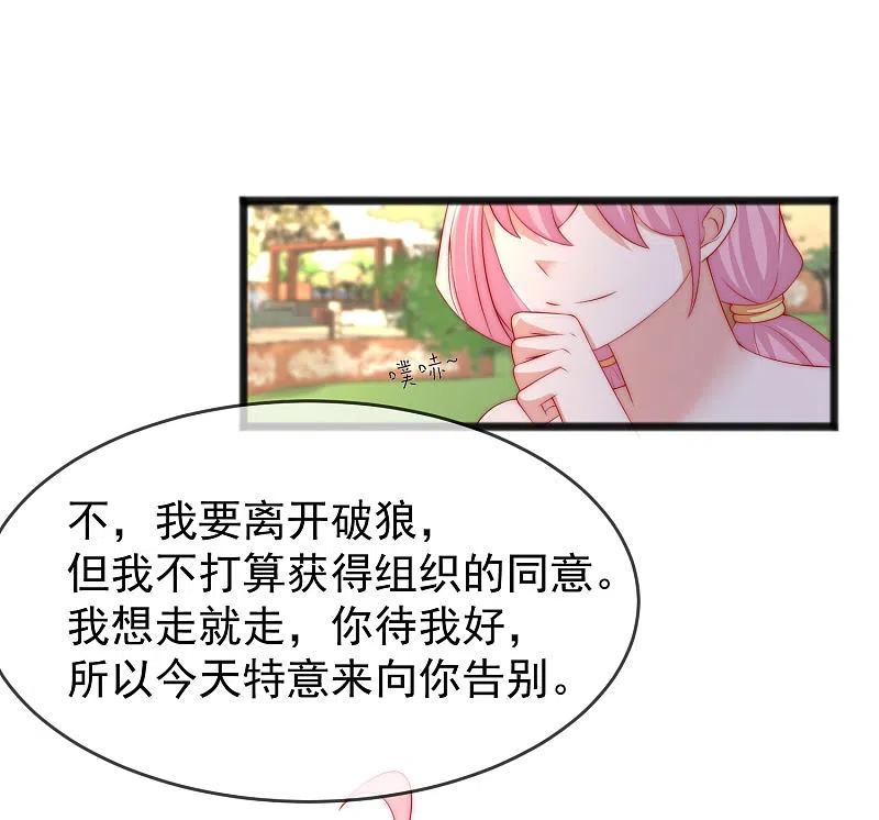 第286话背叛组织的人就去死吧-渣男总裁别想逃-极漫文化（第20张）