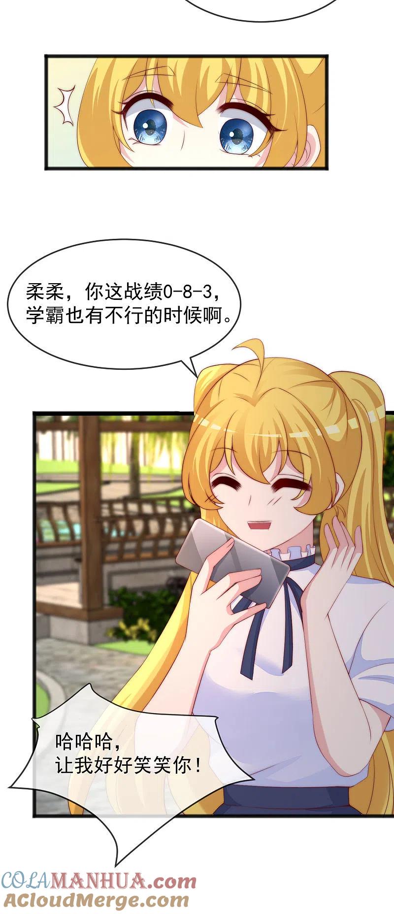 第286话背叛组织的人就去死吧-渣男总裁别想逃-极漫文化（第9张）
