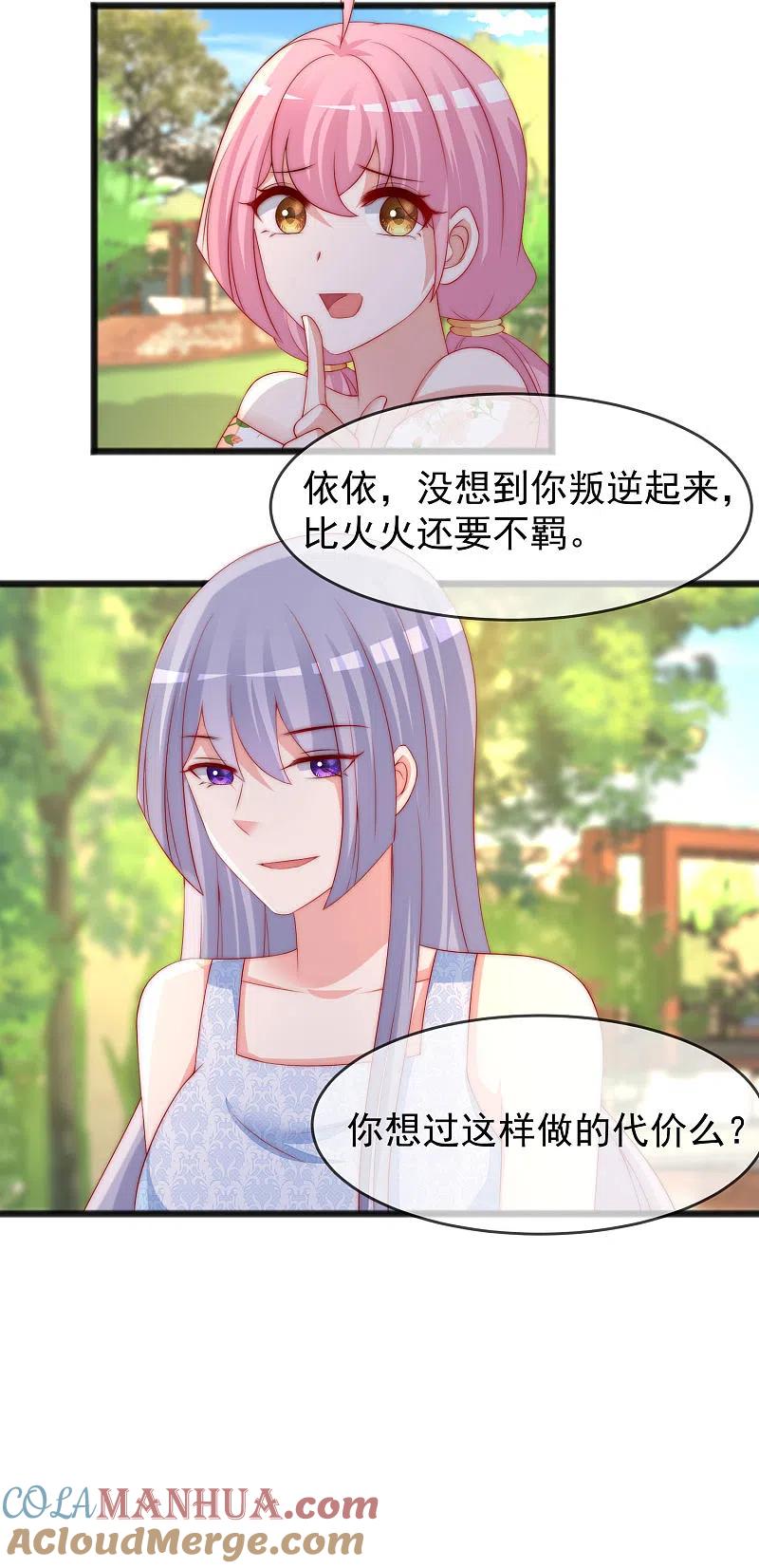 第286话背叛组织的人就去死吧-渣男总裁别想逃-极漫文化（第21张）