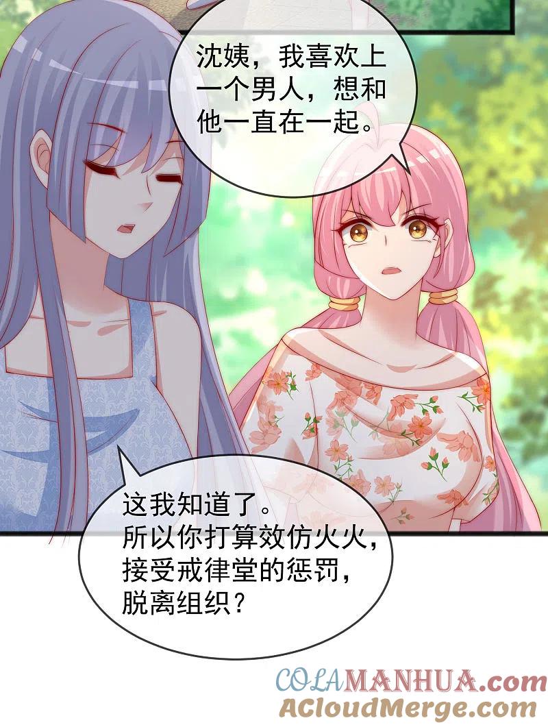 第286话背叛组织的人就去死吧-渣男总裁别想逃-极漫文化（第19张）