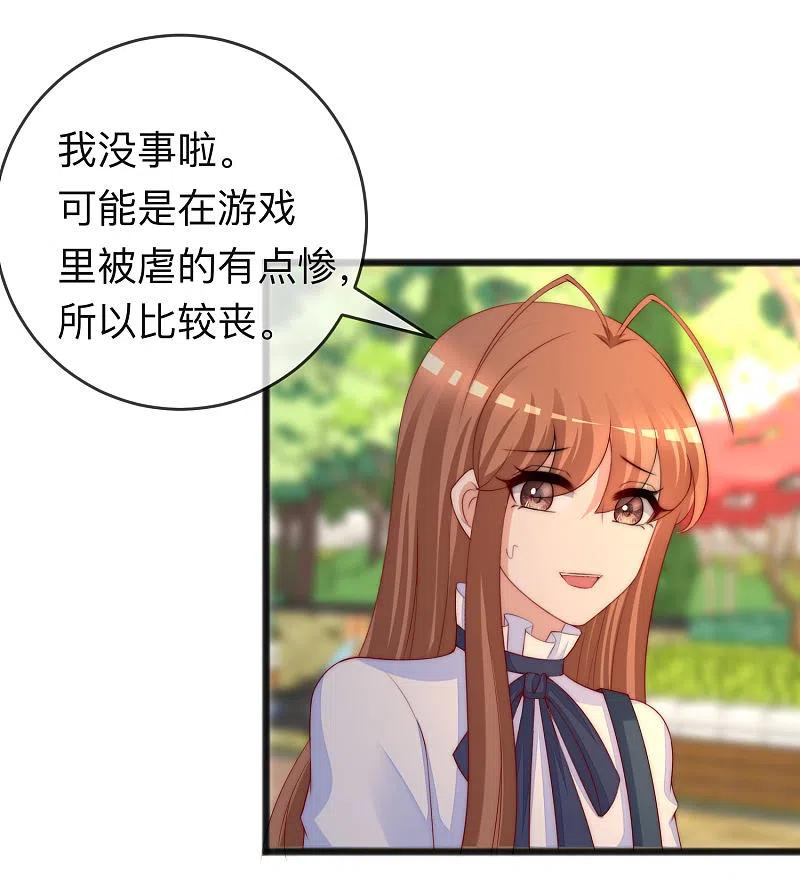 第287话顾洛琛是渣男-渣男总裁别想逃-极漫文化（第4张）