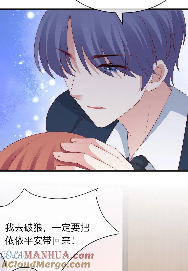 第287话顾洛琛是渣男-渣男总裁别想逃-极漫文化（第25张）