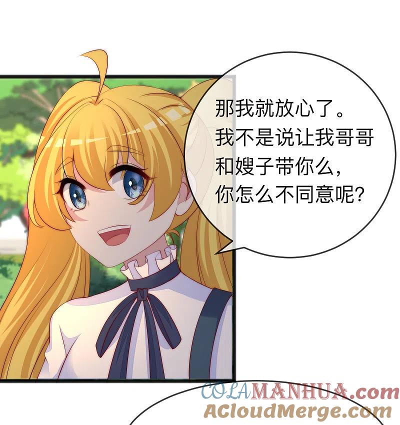 第287话顾洛琛是渣男-渣男总裁别想逃-极漫文化（第5张）
