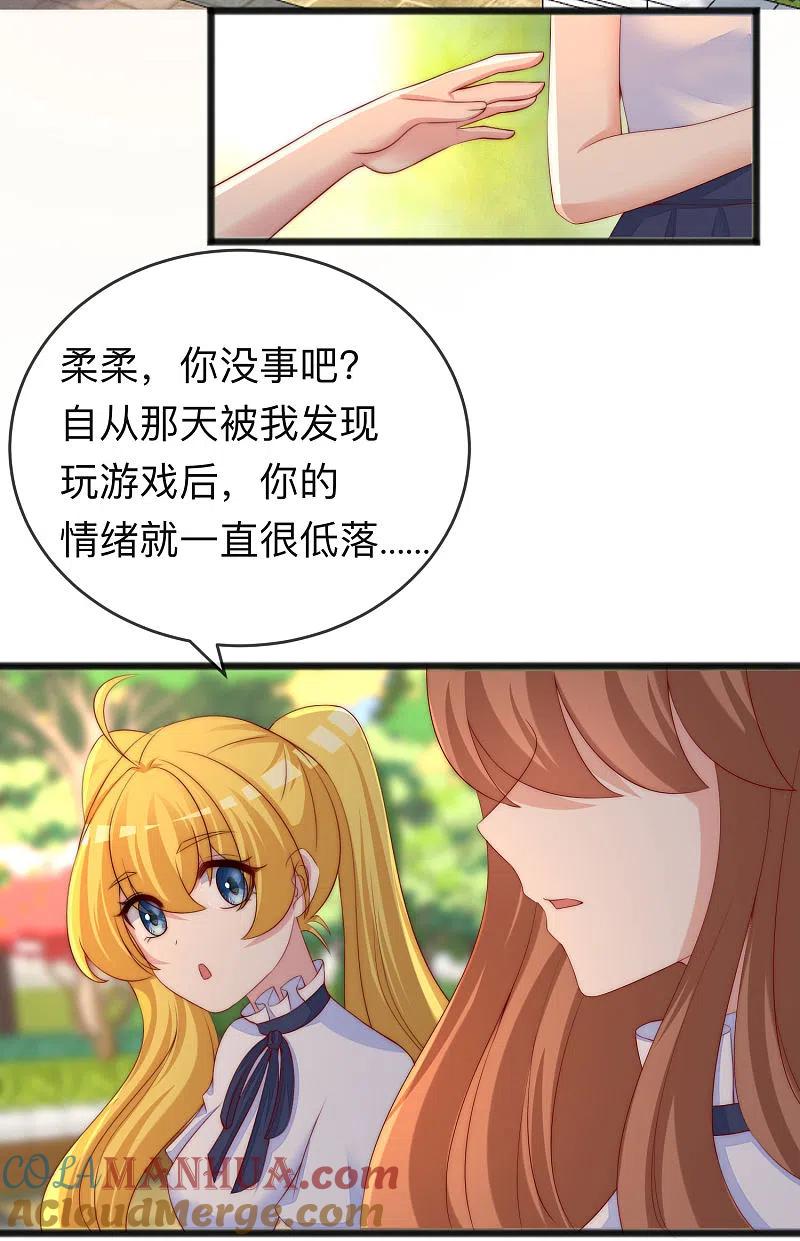 第287话顾洛琛是渣男-渣男总裁别想逃-极漫文化（第3张）