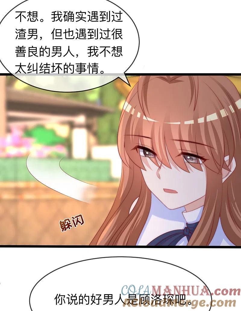 第287话顾洛琛是渣男-渣男总裁别想逃-极漫文化（第17张）