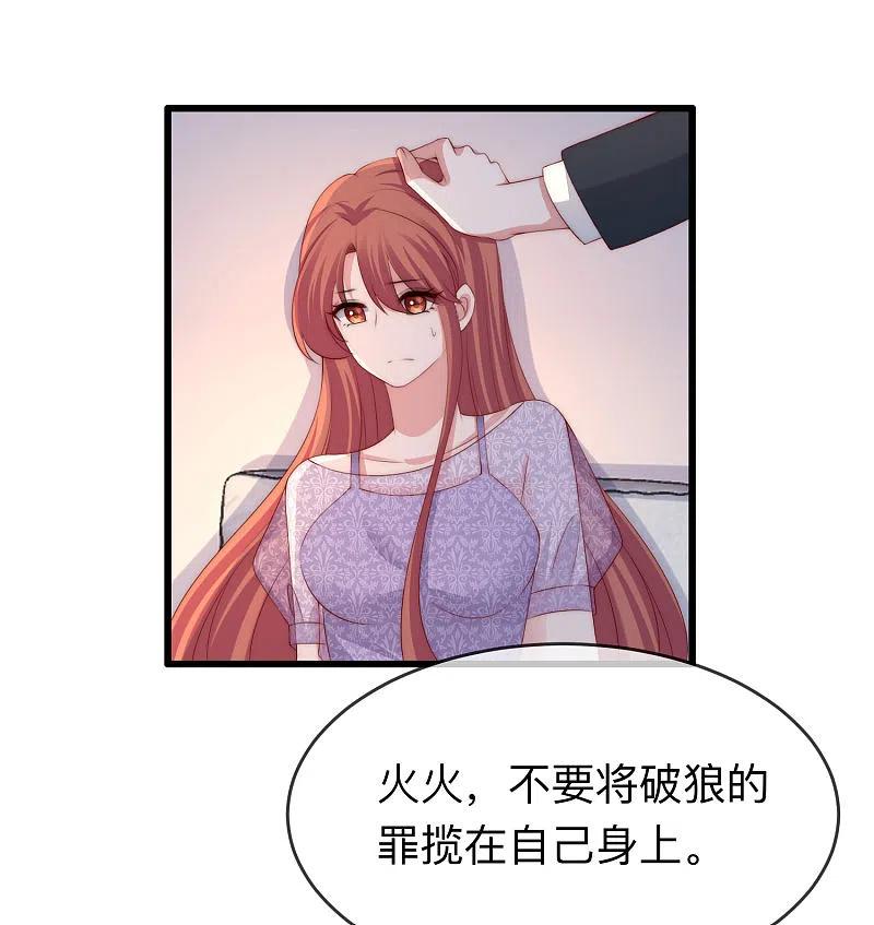第287话顾洛琛是渣男-渣男总裁别想逃-极漫文化（第24张）