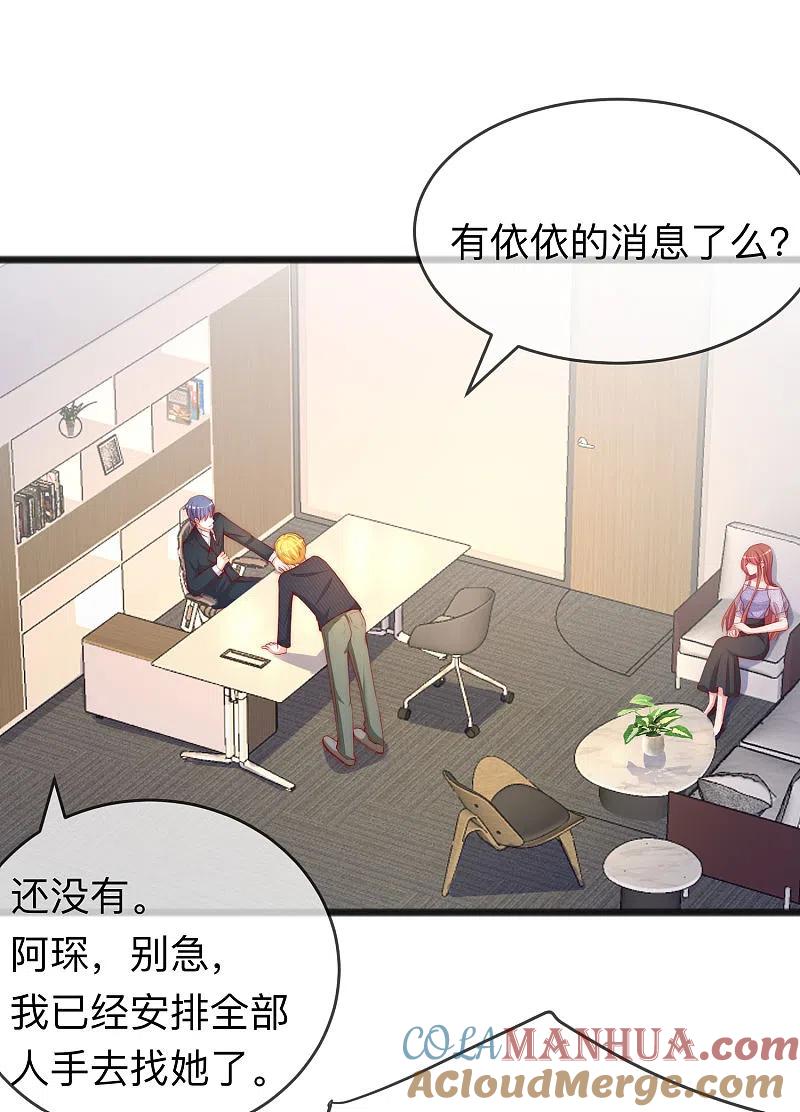 第287话顾洛琛是渣男-渣男总裁别想逃-极漫文化（第21张）