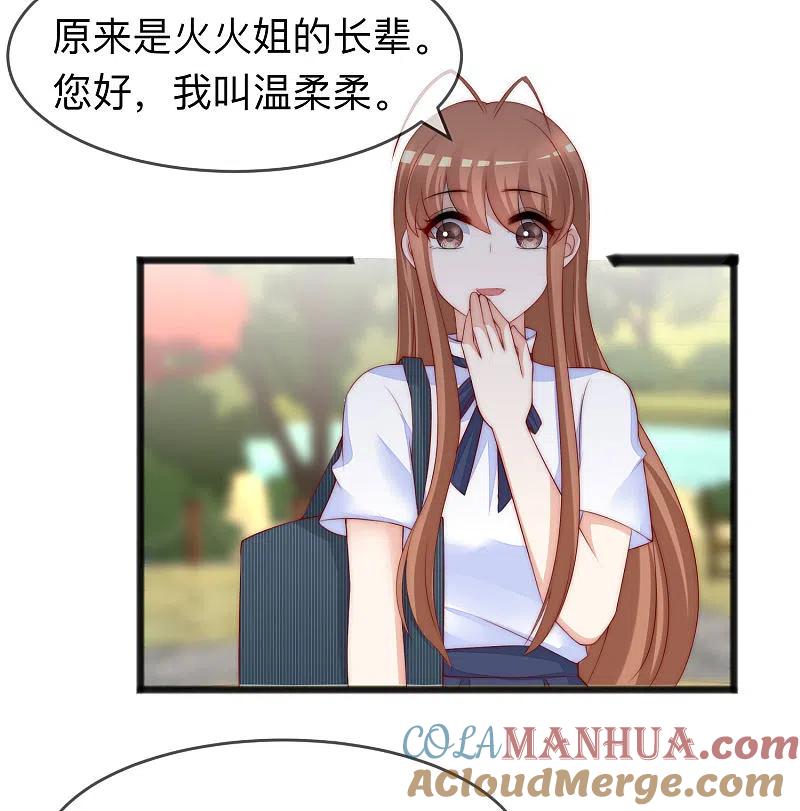 第287话顾洛琛是渣男-渣男总裁别想逃-极漫文化（第13张）