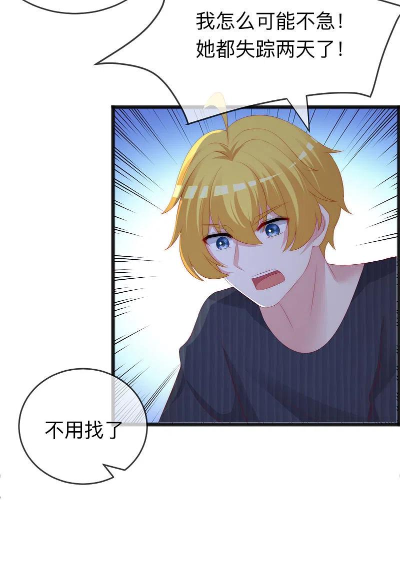 第287话顾洛琛是渣男-渣男总裁别想逃-极漫文化（第22张）
