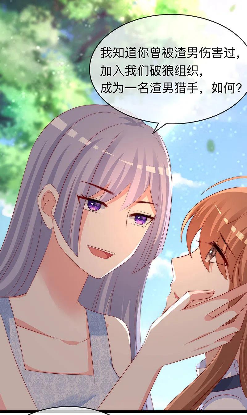 第287话顾洛琛是渣男-渣男总裁别想逃-极漫文化（第16张）