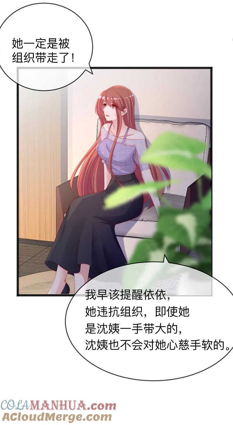 第287话顾洛琛是渣男-渣男总裁别想逃-极漫文化（第23张）