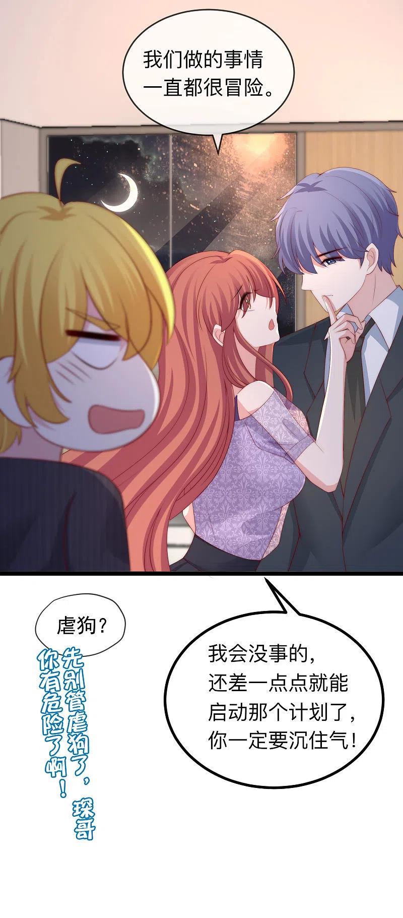 第287话顾洛琛是渣男-渣男总裁别想逃-极漫文化（第28张）