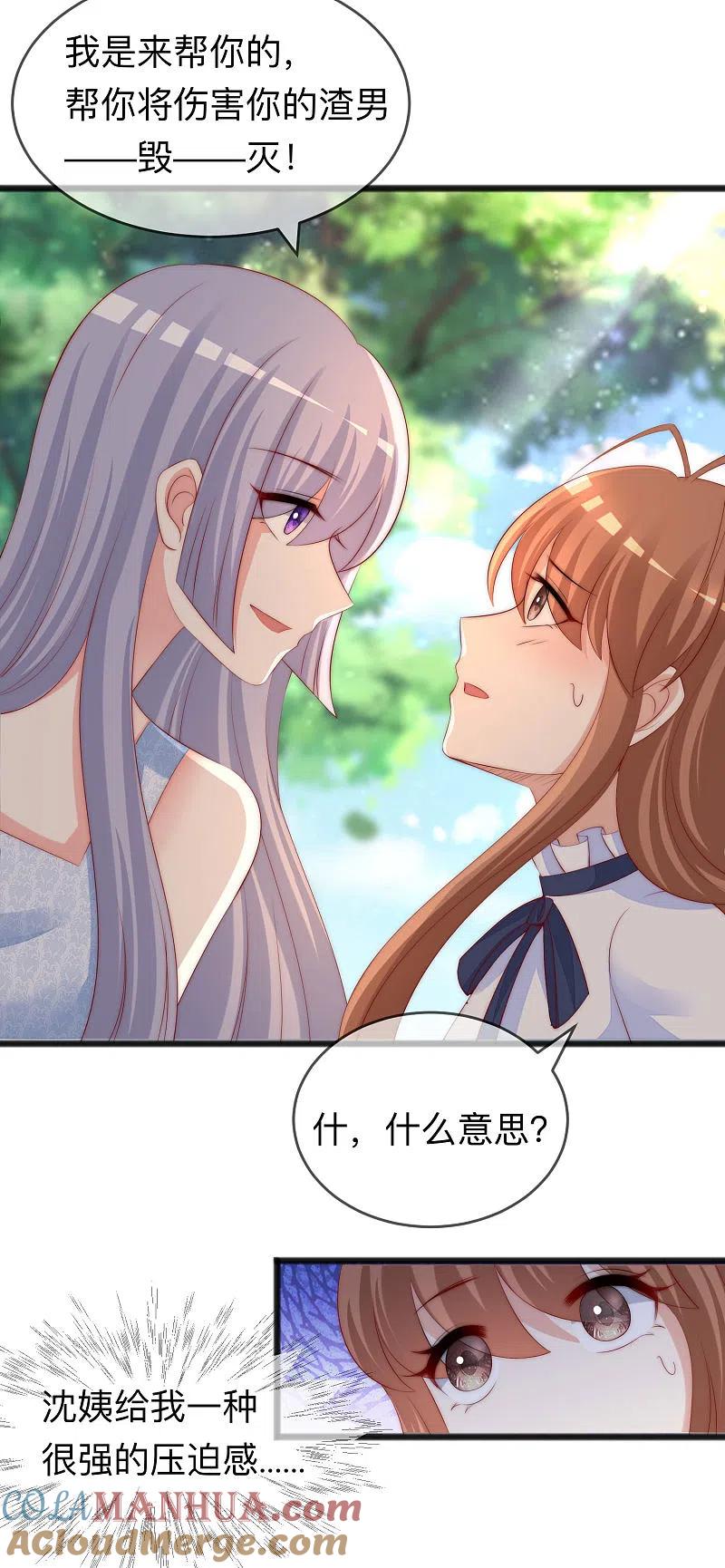 第287话顾洛琛是渣男-渣男总裁别想逃-极漫文化（第15张）