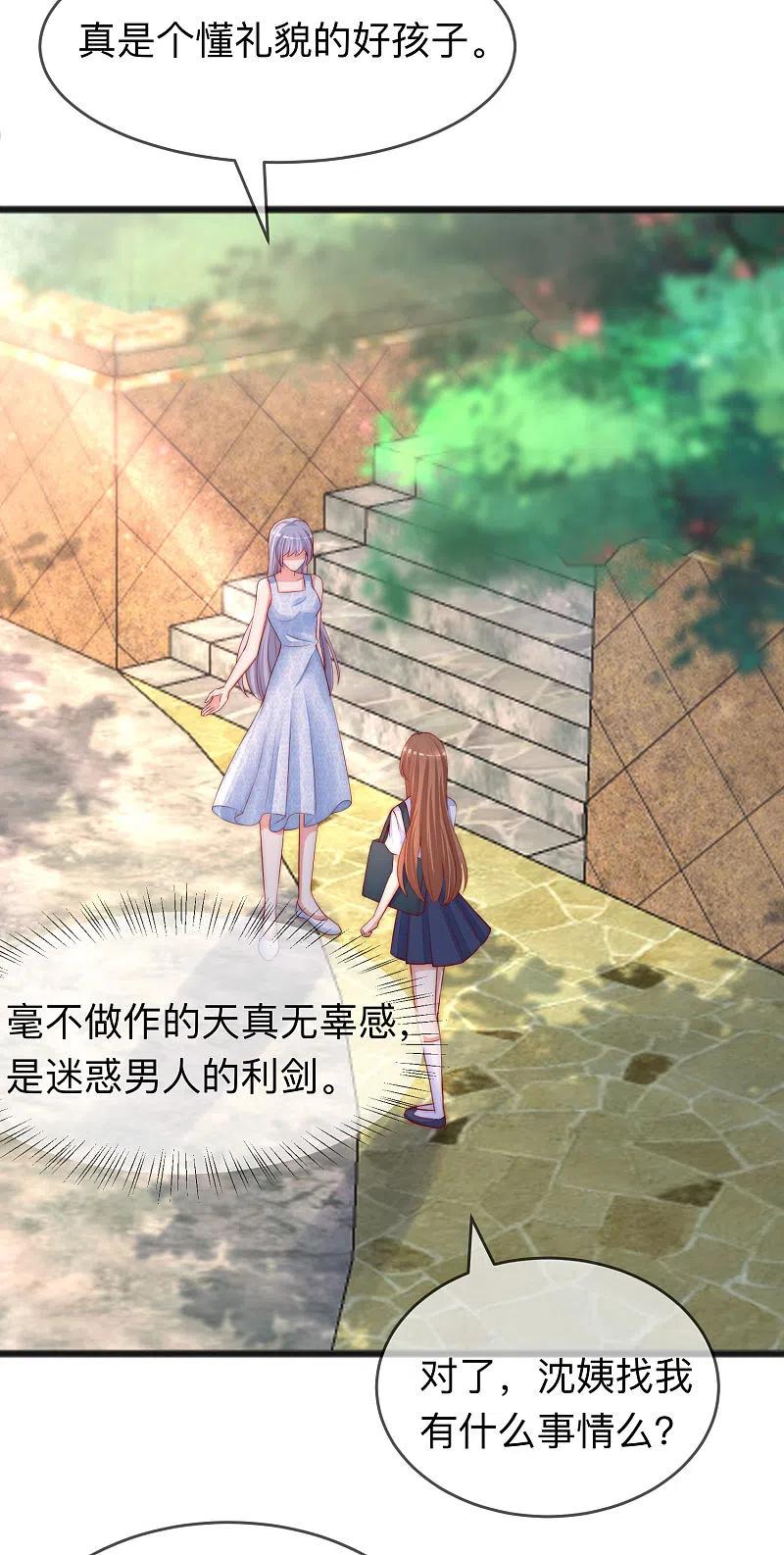 第287话顾洛琛是渣男-渣男总裁别想逃-极漫文化（第14张）