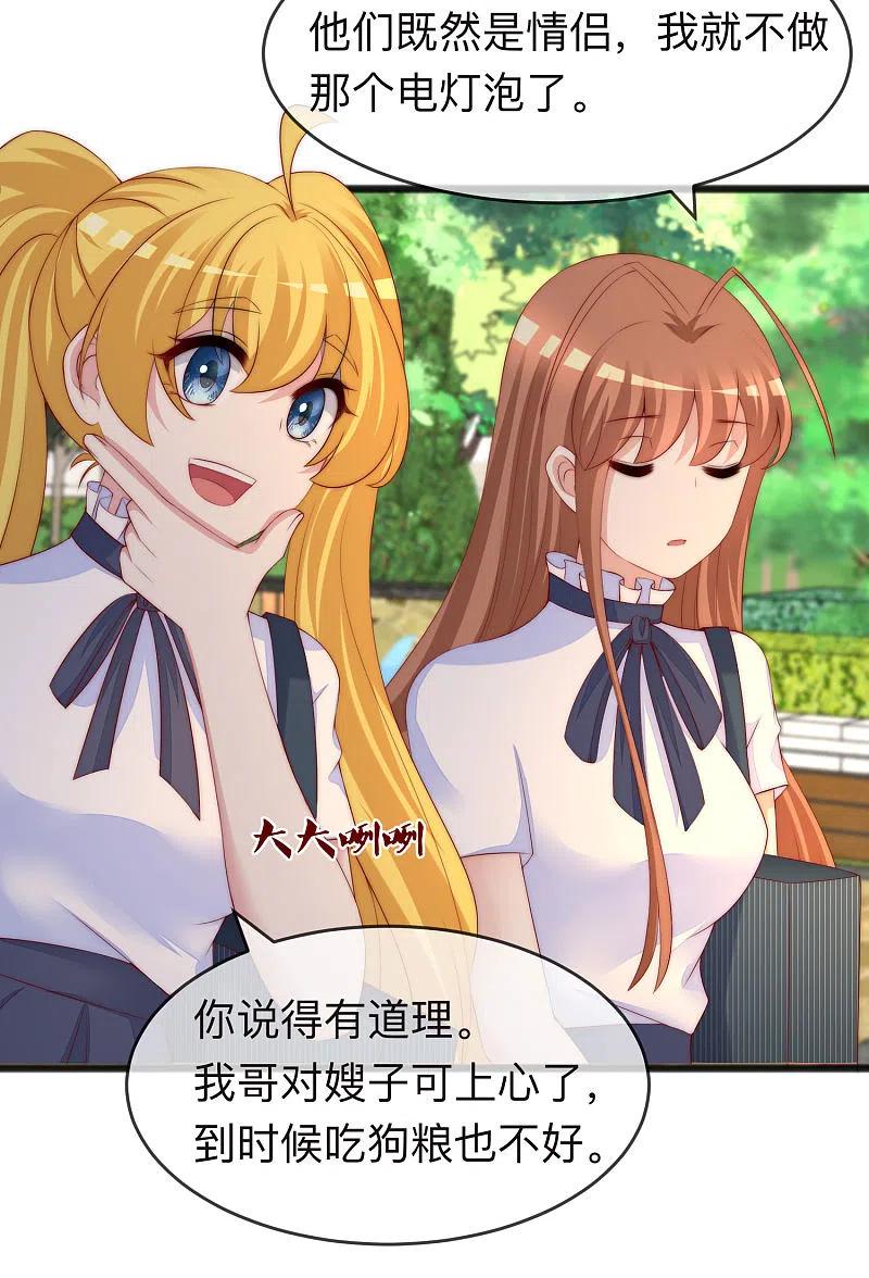 第287话顾洛琛是渣男-渣男总裁别想逃-极漫文化（第6张）
