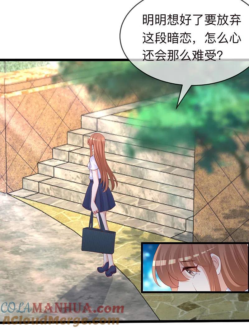 第287话顾洛琛是渣男-渣男总裁别想逃-极漫文化（第9张）