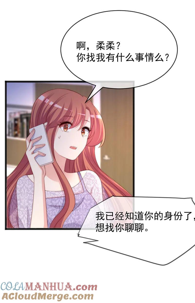 第288话有钱真好！-渣男总裁别想逃-极漫文化（第5张）