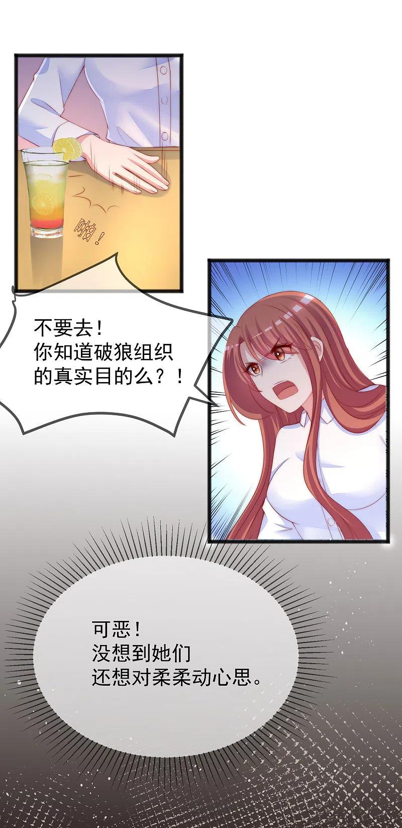第288话有钱真好！-渣男总裁别想逃-极漫文化（第8张）