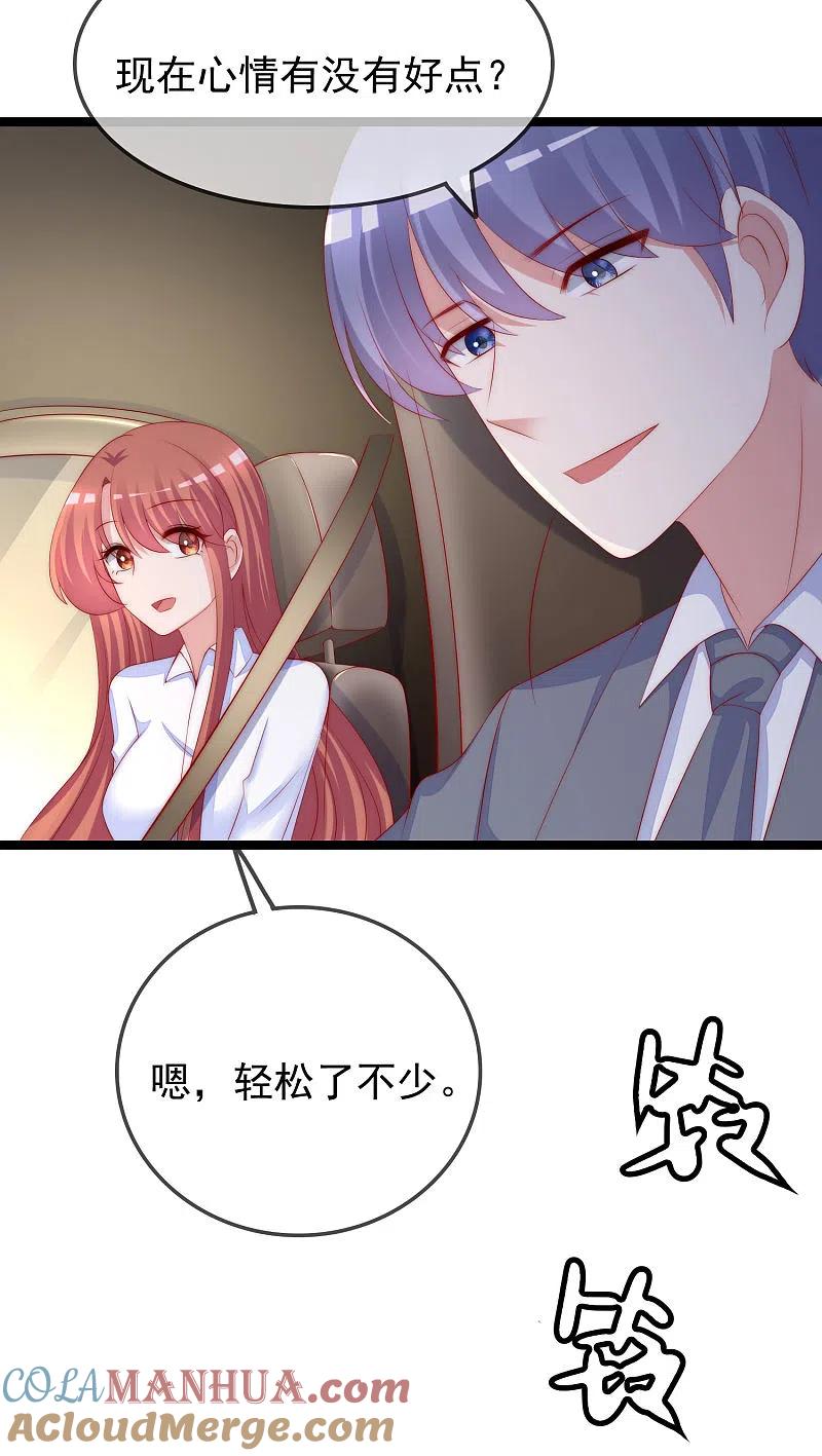 第289话柳依依的替代品！-渣男总裁别想逃-极漫文化（第25张）