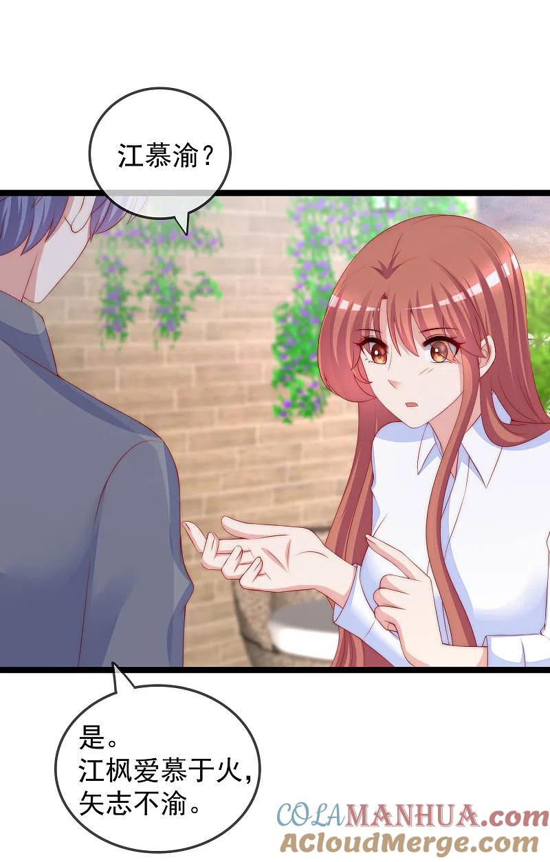 第289话柳依依的替代品！-渣男总裁别想逃-极漫文化（第11张）