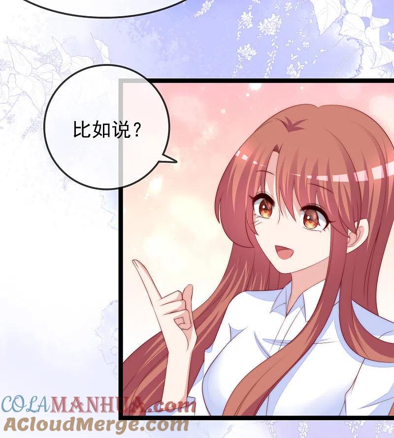第289话柳依依的替代品！-渣男总裁别想逃-极漫文化（第9张）