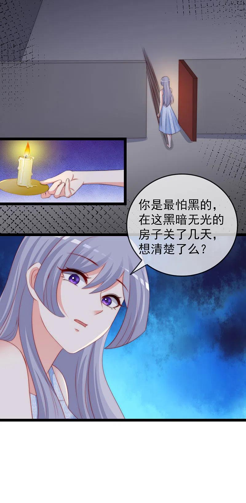 第289话柳依依的替代品！-渣男总裁别想逃-极漫文化（第14张）