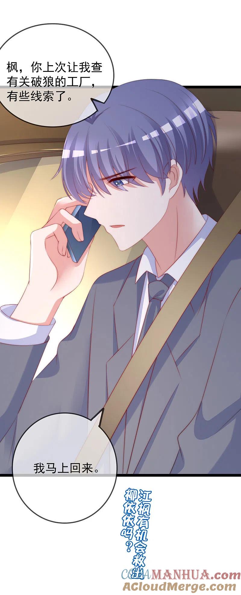 第289话柳依依的替代品！-渣男总裁别想逃-极漫文化（第27张）