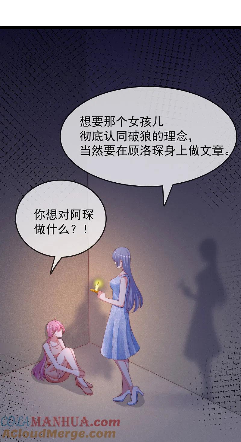 第289话柳依依的替代品！-渣男总裁别想逃-极漫文化（第21张）