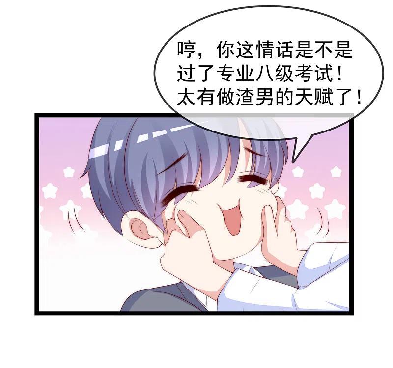 第289话柳依依的替代品！-渣男总裁别想逃-极漫文化（第6张）