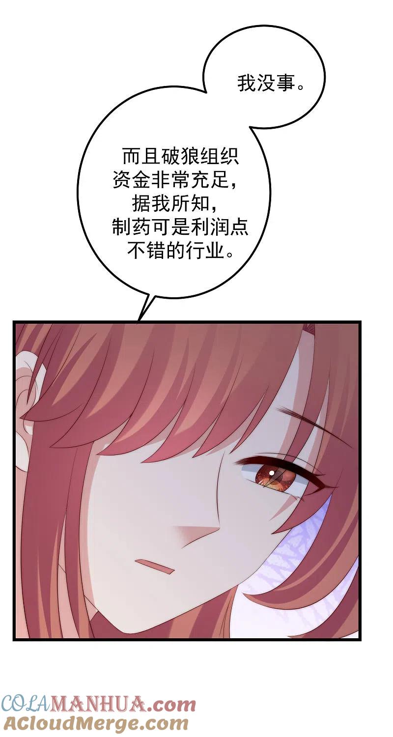 第290话沈姨的手段！-渣男总裁别想逃-极漫文化（第15张）