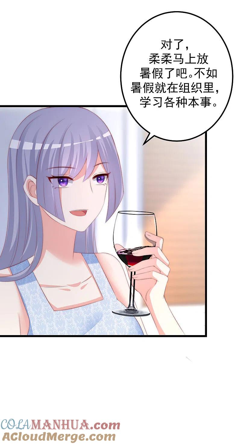 第290话沈姨的手段！-渣男总裁别想逃-极漫文化（第23张）