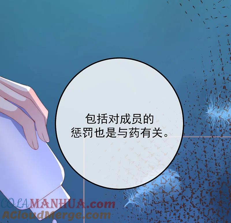第290话沈姨的手段！-渣男总裁别想逃-极漫文化（第11张）